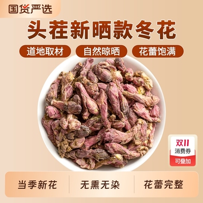 款冬花中药材正品官方旗舰店冬花九九花款冬花大花泡茶新货艾冬花