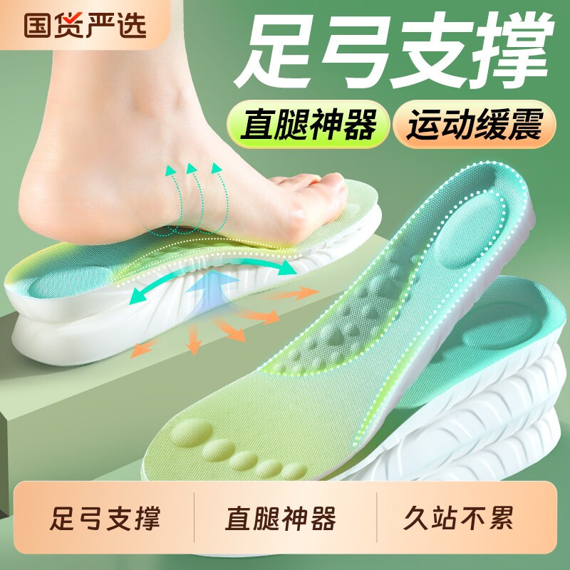 直腿神器足弓支撑运动鞋垫男女久站不累超软防痛减震透气吸汗防臭