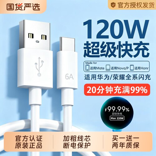 【官方正品】手机原装快充数据线