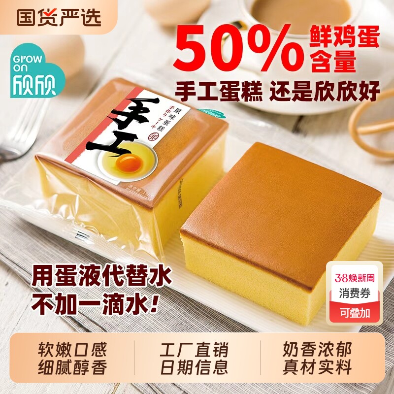 欣欣蛋糕鸡蛋糕早餐原味抹茶面包整箱代餐饱腹手工蒸鲜蛋糕小零食