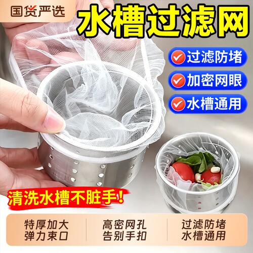 厨房水槽下水道过滤网洗菜洗碗水池沥水网一次性地漏垃圾防堵水管
