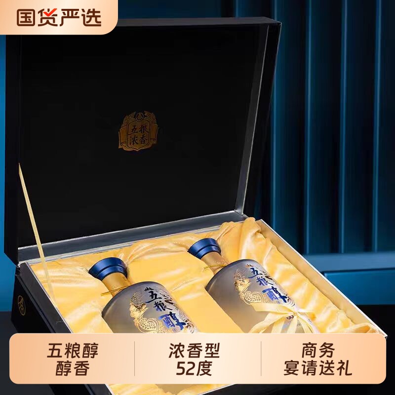 五粮醇醇香礼盒浓香型白酒52度500ml*2商务宴请送礼礼盒装