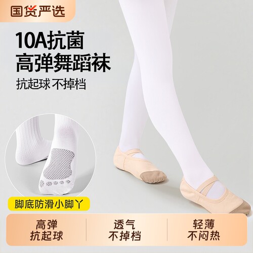 儿童舞蹈袜春夏薄款跳舞练功专用