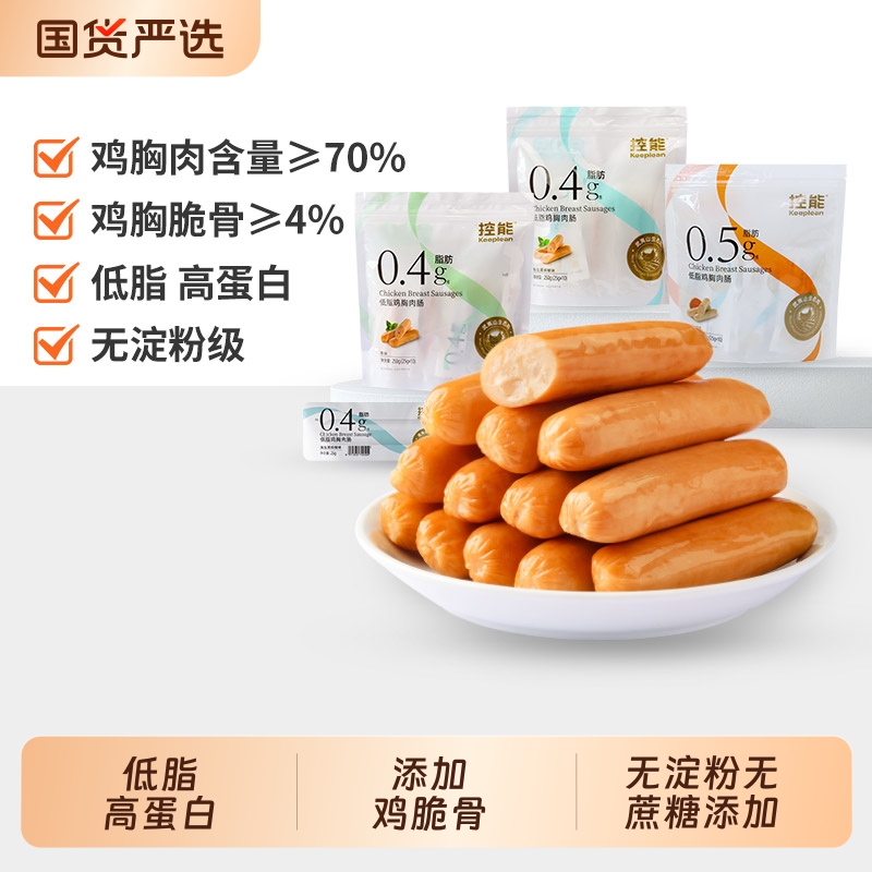 控能低脂鸡胸肉肠即食高蛋白无淀粉健身代餐饱腹零食解馋礼盒