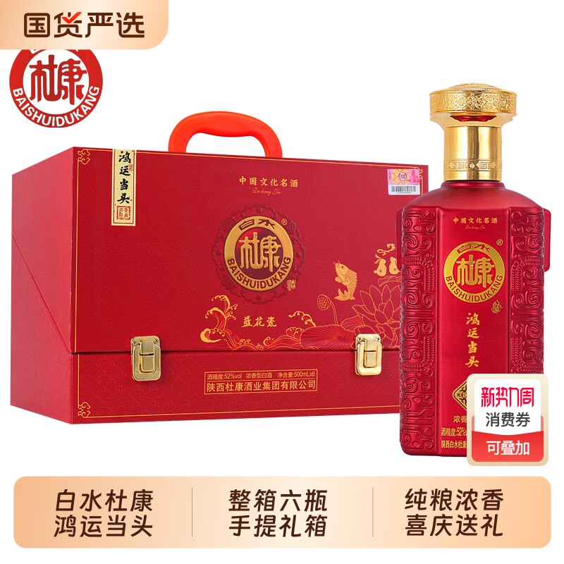 白水杜康鸿运当头白酒52度手提礼箱纯粮浓香礼盒送礼节日宴会婚礼