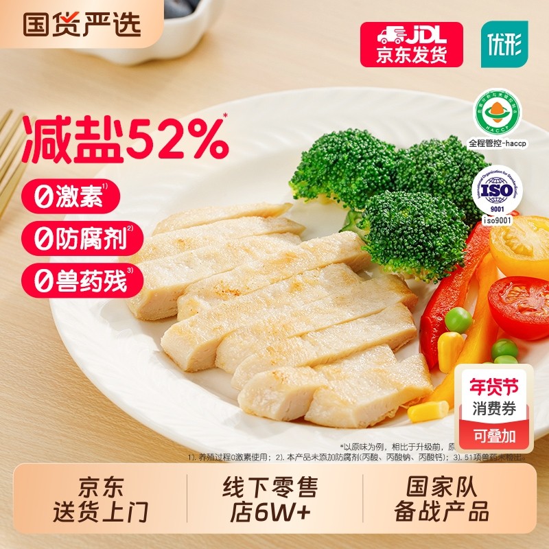 优形就是嫩鸡排鸡胸肉鸡肉半成品橄榄油高代餐解馋香煎微波炉家用,水产肉类/新鲜蔬果/熟食,鸡肉/鸡肉制品,淘宝优惠券,粉丝福利购,淘宝优惠卷