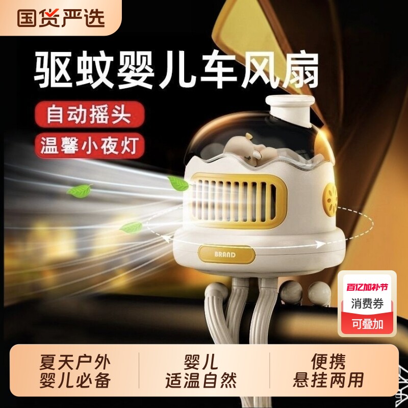 婴儿车小风扇八爪鱼无叶可摇头宝宝bb手推车电扇儿童吹辅食静音充电随身便携式溜娃神器防夹手外出专用电风扇