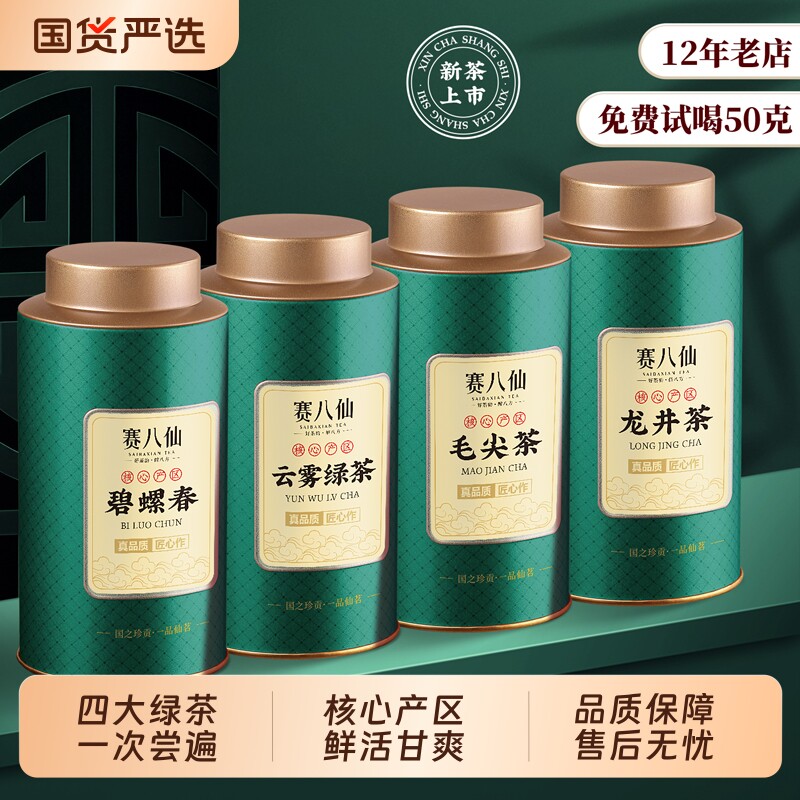 绿茶2025明前龙井碧螺春毛尖云雾新茶春茶共500g正品八仙送礼