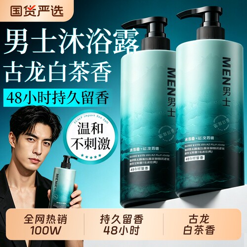 持久留香48小时水杨酸沐浴露