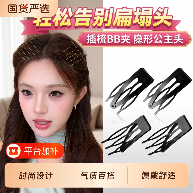 公主头抓夹两侧高颅顶发夹隐形倒插梳bb夹女整理神器蓬松发卡刘海
