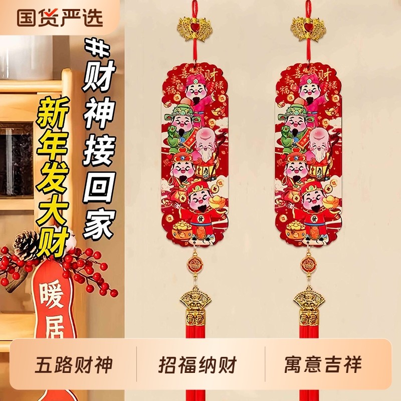 新年节日装扮五路财神挂件五福桃木浮雕流苏客厅春节喜庆2026挂饰