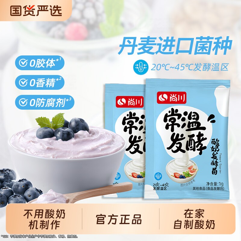 尚川常温酸奶发酵菌乳酸菌图片