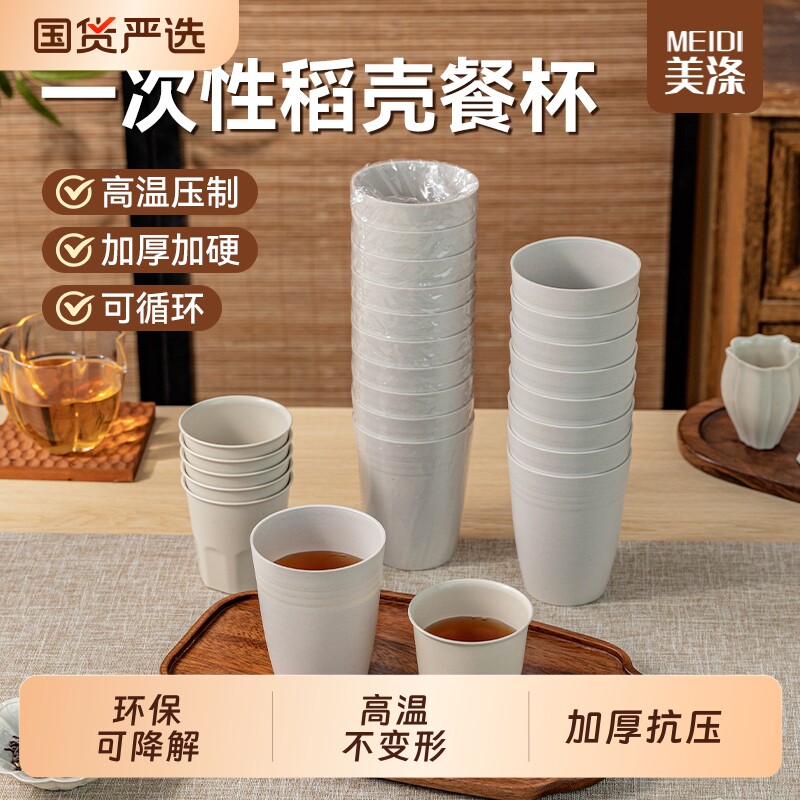 稻壳杯子一次性茶杯食品级家用水杯功夫杯子加厚耐高温硬质可降解