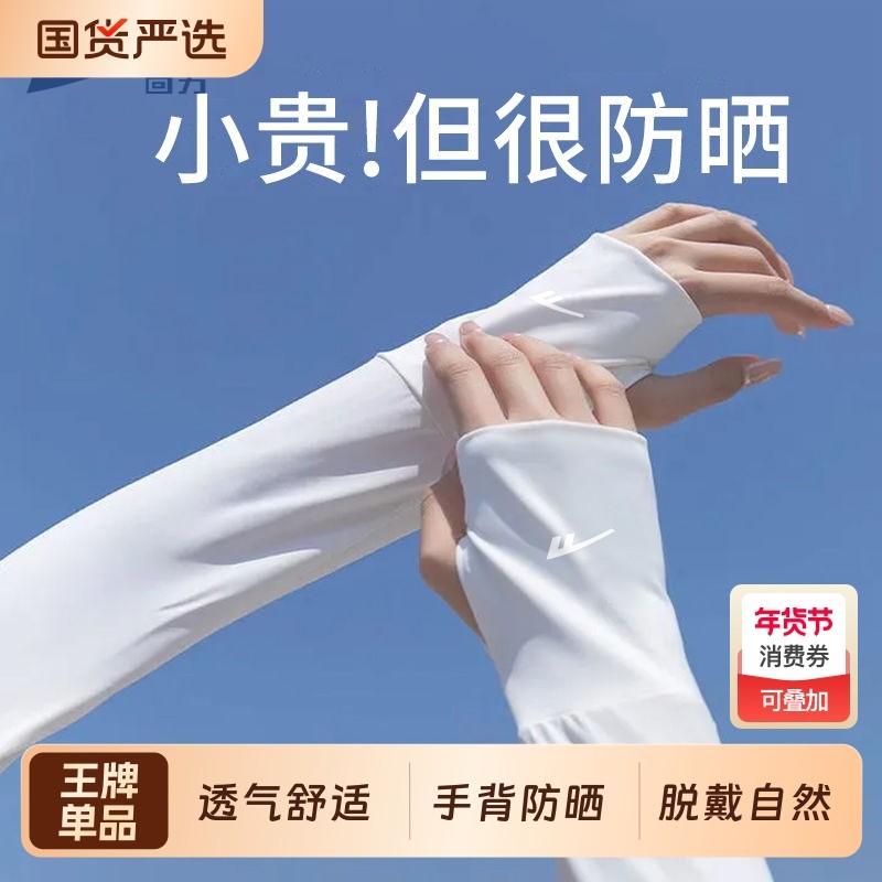 回力凉感防晒手套女防紫外线夏季薄款袖套开车骑行冰袖女加长遮阳