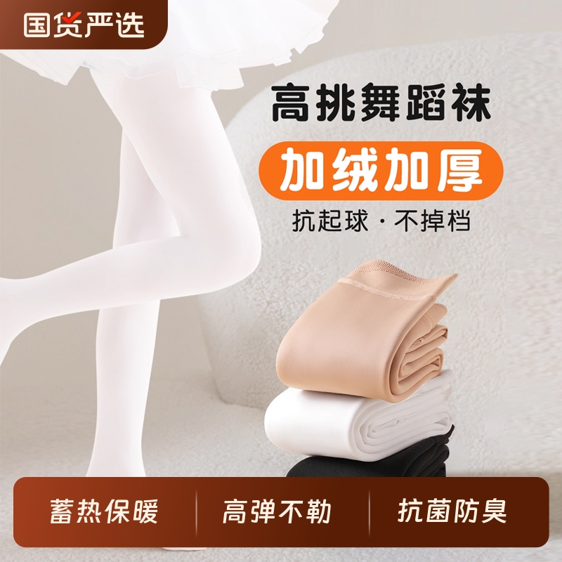 儿童舞蹈袜加绒加厚女童连裤袜