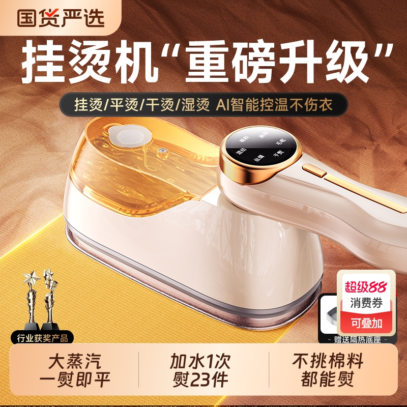 【胖东莱爆款】AI除皱智能挂烫机