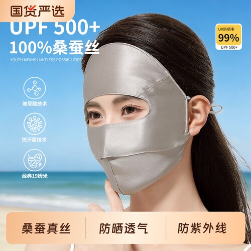 桑蚕真丝防晒面罩遮全脸口罩防紫外线女脸基尼户外透气遮阳防护