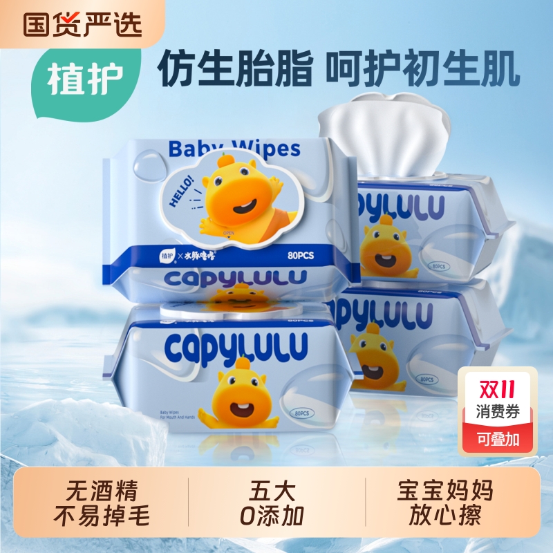 植护4.0倍高含水量湿巾大包家用