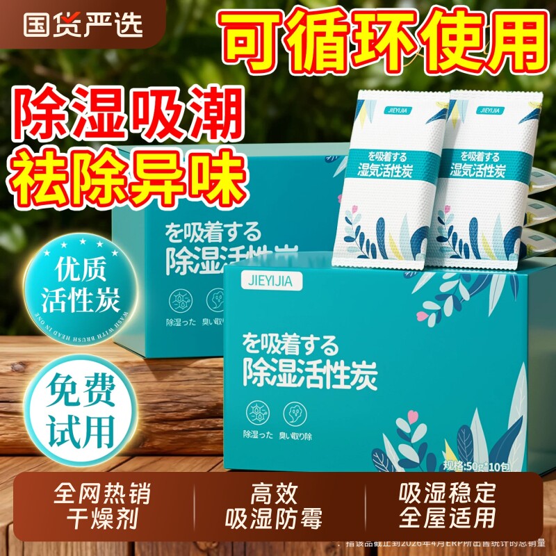 干燥剂防潮防霉包除湿袋活性炭室内衣柜宿舍家用吸湿盒味神器潮湿