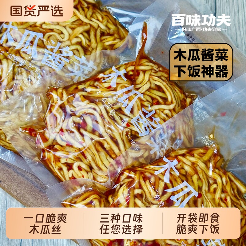 广西特产木瓜丝酱菜开胃农家腌制新鲜榨菜香辣咸菜不辣原味酱瓜