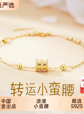 【生日礼物】小蛮腰手链