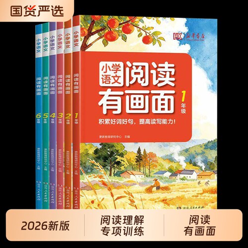 小学语文阅读有画面100篇