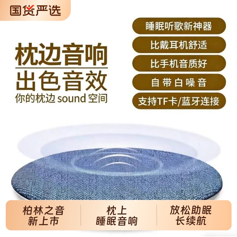 柏林之音2026新款助眠超薄听歌神器无噪音不扰枕边蓝牙音箱高音质