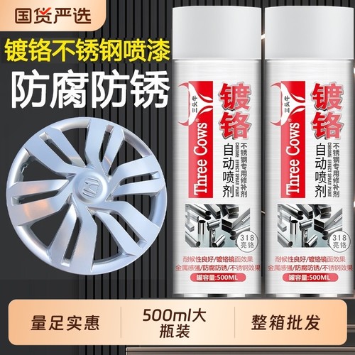 镀铬自喷防锈轮毂|158人收藏