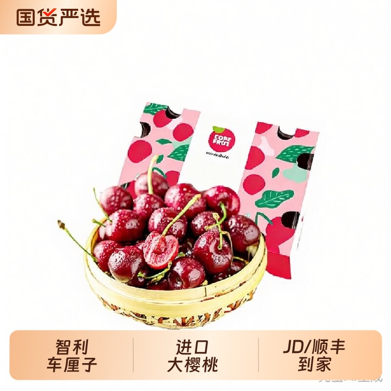 【现货/JD顺丰到家】车厘子智利进口整箱5斤新鲜大樱桃水果礼盒
