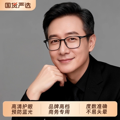 老花镜男超轻防蓝光抗疲劳高清高档品牌正品中老年女老人老光眼镜