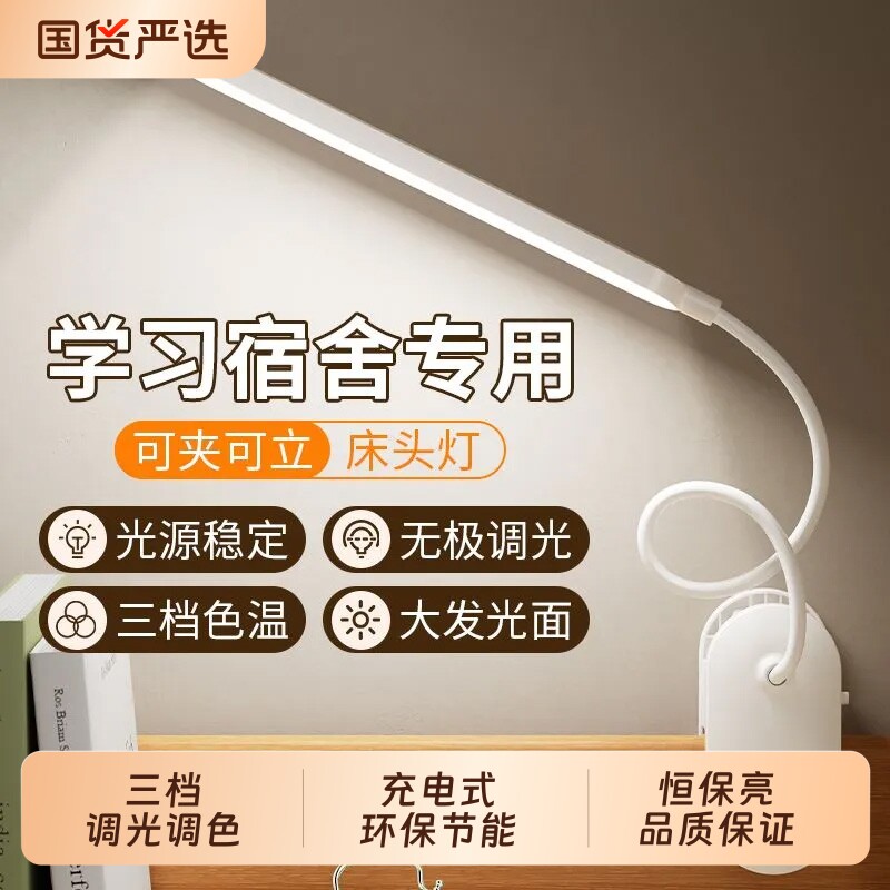 可夹可立台灯夹子充电式学生护眼学习专用宿舍书桌床头充电款插电图片