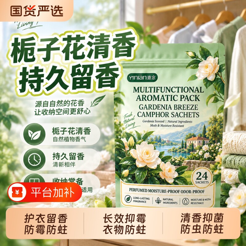 防霉防蛀片衣柜衣物防虫去霉味保护独立包装家用防潮片非樟脑丸