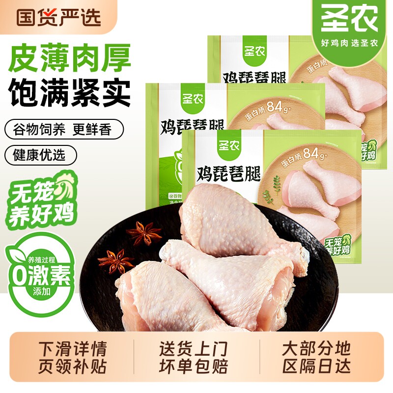 圣农鸡琵琶腿500g 新鲜冷冻鸡腿肉半成品 烧烤生鲜鸡肉旗舰店食材