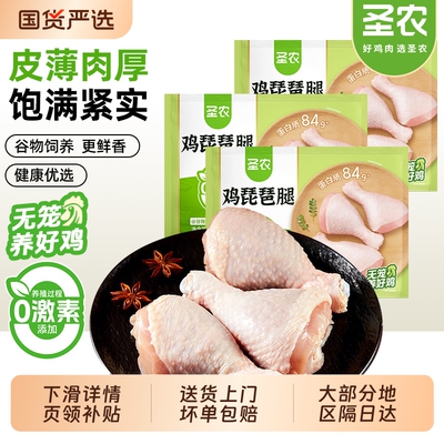 圣农新鲜冷冻鸡琵琶腿烧烤食材
