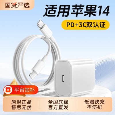 适用苹果14充电器PD20W快充数据线苹果14pro充电线原封苹果14plus充电线套装来电鸭iPhone14promax正品数据线