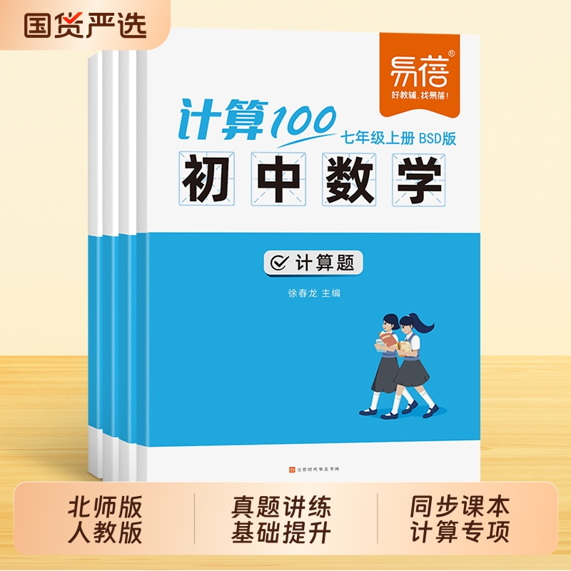 初中数学北师版同步课本计算题
