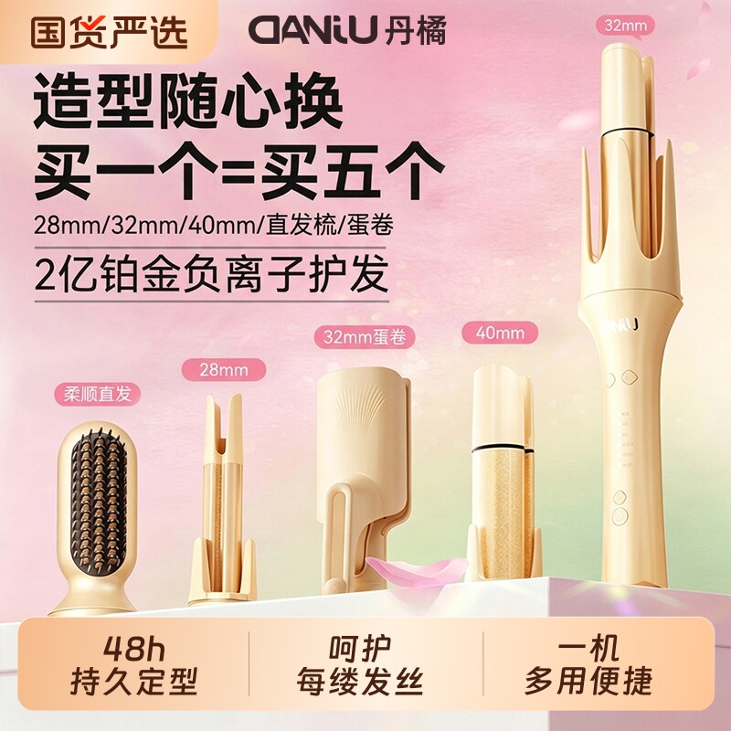 丹橘全自动卷发棒持久定型不伤发新款大卷大波浪三合一直卷两用女