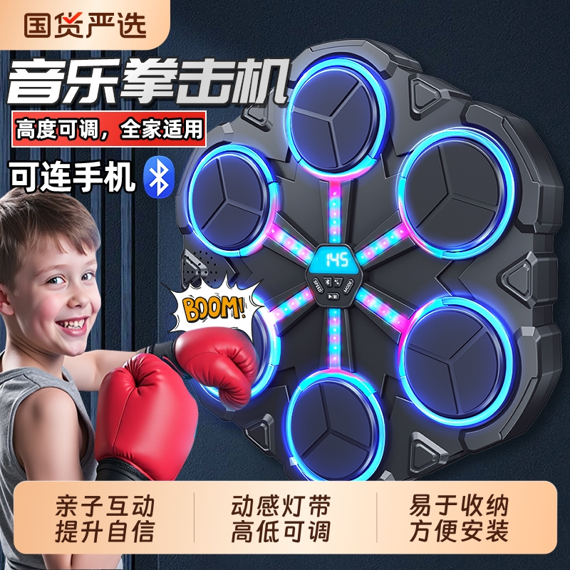 儿童音乐拳击机训练器材拳靶墙靶家用练打拳神器解压智能小孩玩具