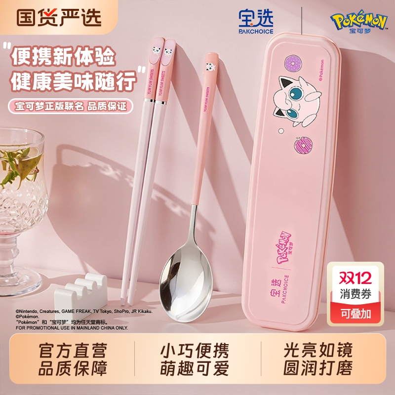 【全网爆款】宝可梦便携筷勺套装