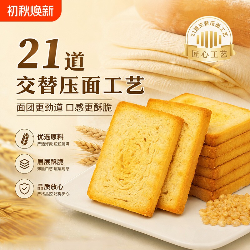海玉烤香馍片办公室早餐膜片饼干馒头片零食休闲食品原味山西小吃
