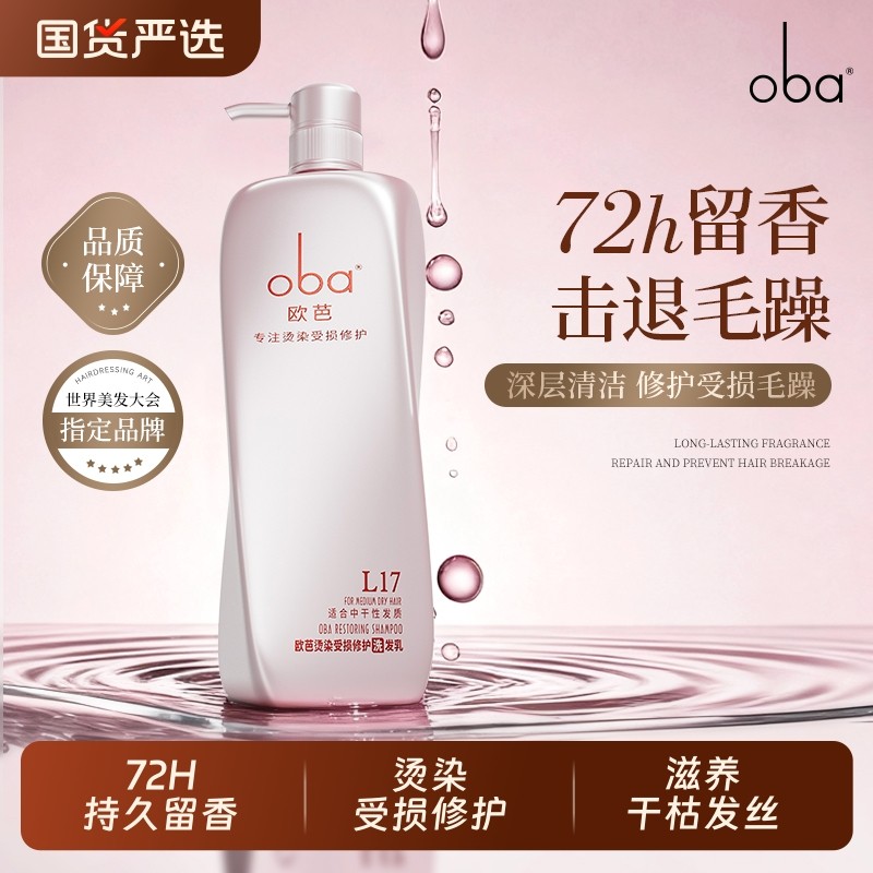 欧芭oba修护洗发水滋养干枯毛躁深层清洁柔顺蓬松正品控油干性