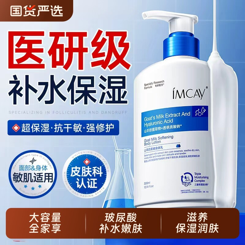 山羊奶身体乳全身用皮肤干燥滋润保湿舒缓润肤300g国货补水倍润