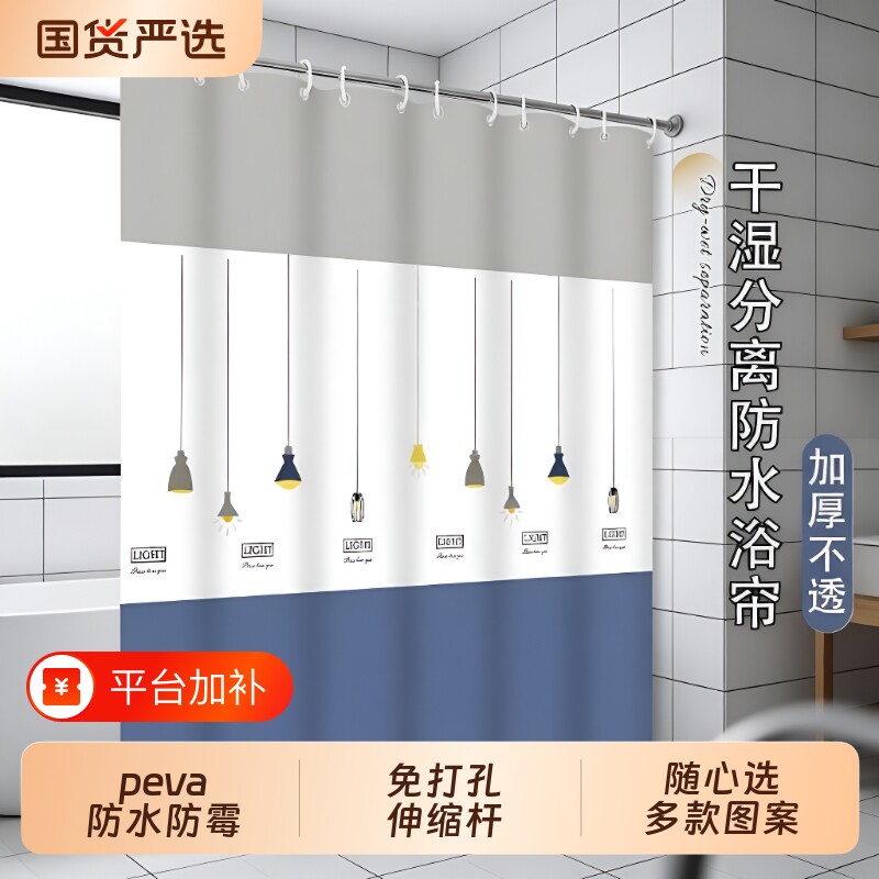 浴室帘挂帘防水帘防霉浴帘隔断帘窗帘卫生间门帘免打孔伸缩杆帘子