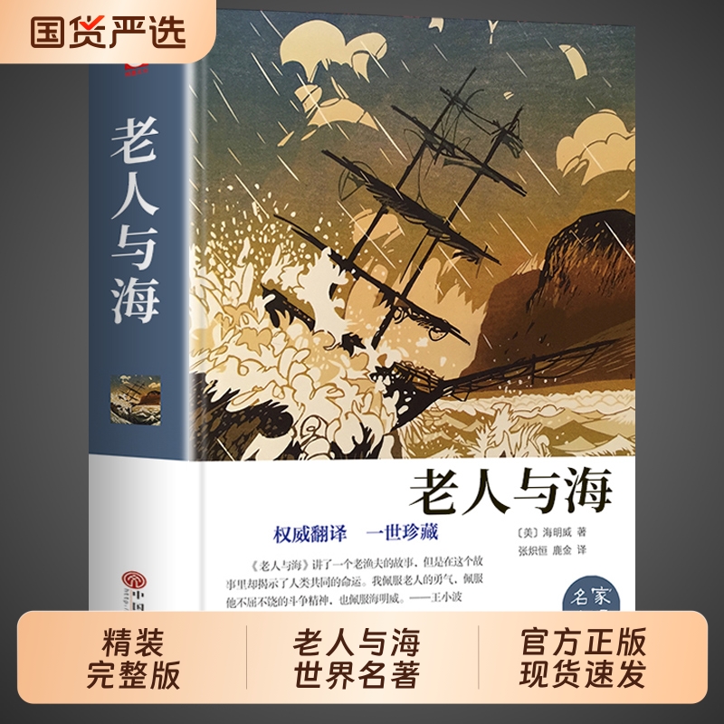 老人与海高中课外阅读书籍