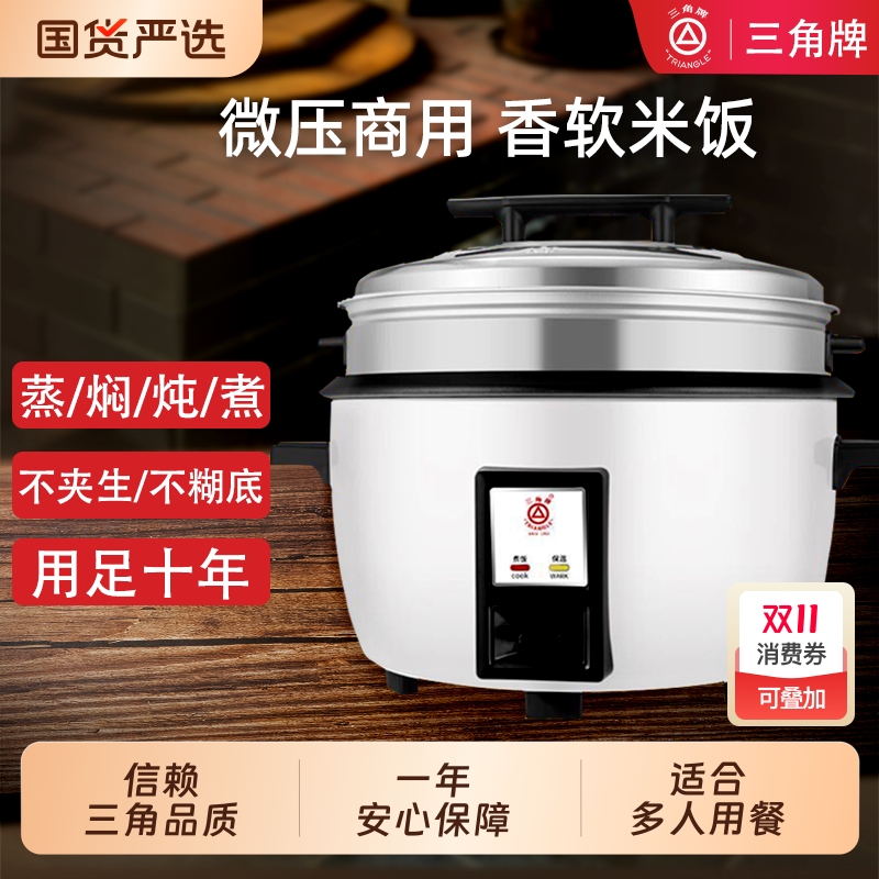 三角牌电饭锅大容量商用食堂大电饭煲饭店用老式13L-36升正品内胆