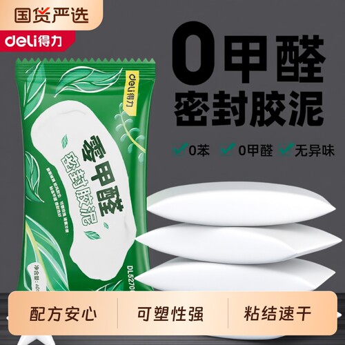得力堵洞密封胶泥空调填充防水橡胶泥白水泥管道缝隙孔洞填补防风