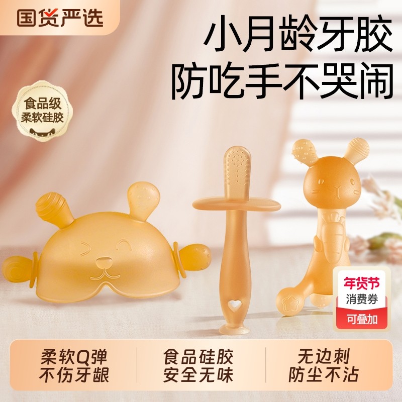 牙胶婴儿磨牙棒咬硅胶3-6月以上4宝宝口欲期防吃手小月龄幼儿玩具,婴童洗护,牙胶,淘宝优惠券,粉丝福利购,淘宝优惠卷