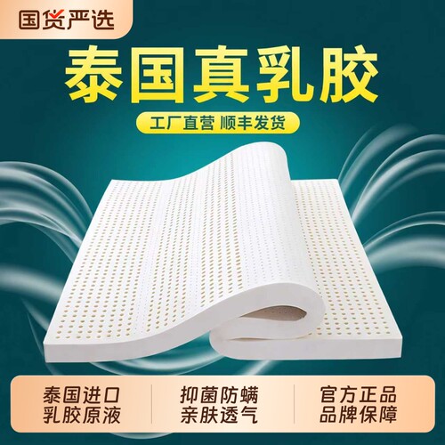 天然乳胶床垫家用儿童学生宿舍床垫1.8m硅胶薄垫泰国进口正品乳胶