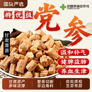 特级党参切片中药材正品干货党参无硫煲汤特级黄芪当归泡水多规格