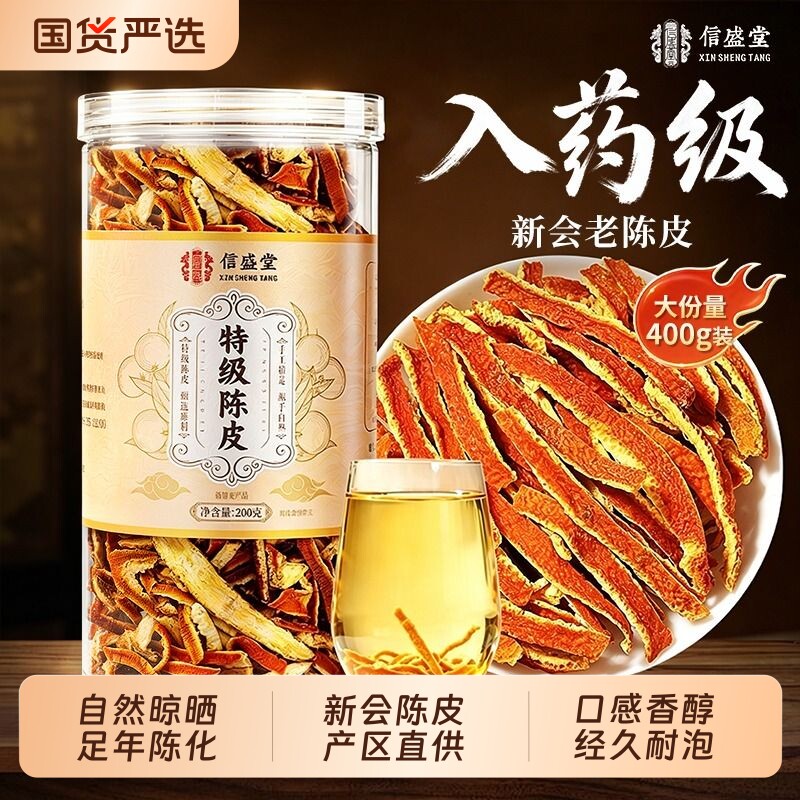信盛堂特级新会陈皮丝橘子皮中药材泡茶水专用正品官方旗舰店甘草